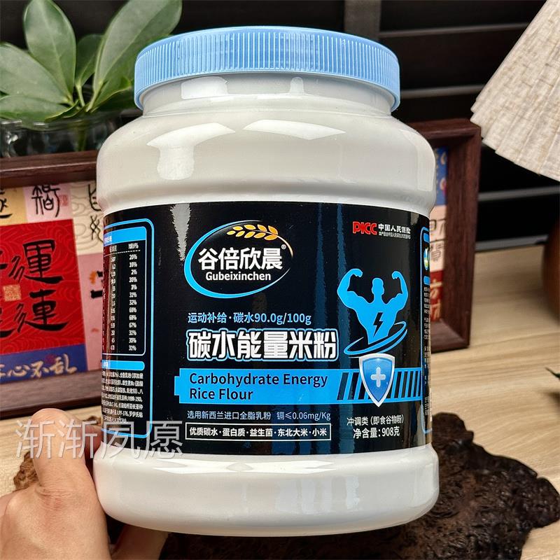 谷倍欣晨 正品营养米糊增肌高碳水瘦子益生菌增肌粉专用