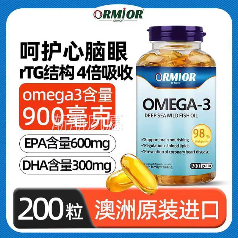 ORMIOR澳洲进口深海鱼油软胶囊Omega3高含量900mg高浓缩鱼油200粒