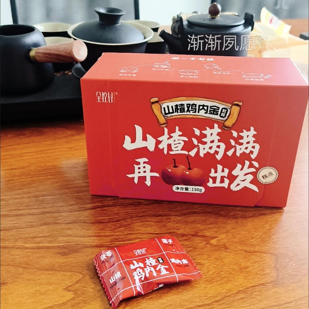 正品山楂鸡内金糕猴头菇中药茯苓莲子健康儿童休闲零食无添加蔗糖