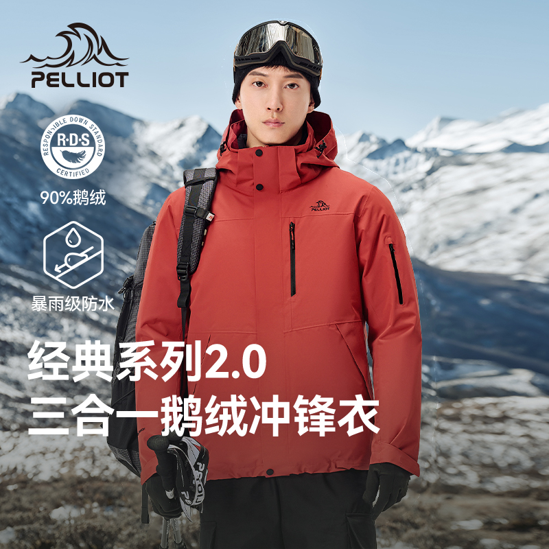 伯希和户外冲锋衣三合一羽绒服