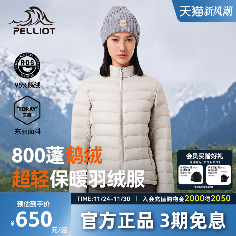 【经典2.0】伯希和立领羽绒服女