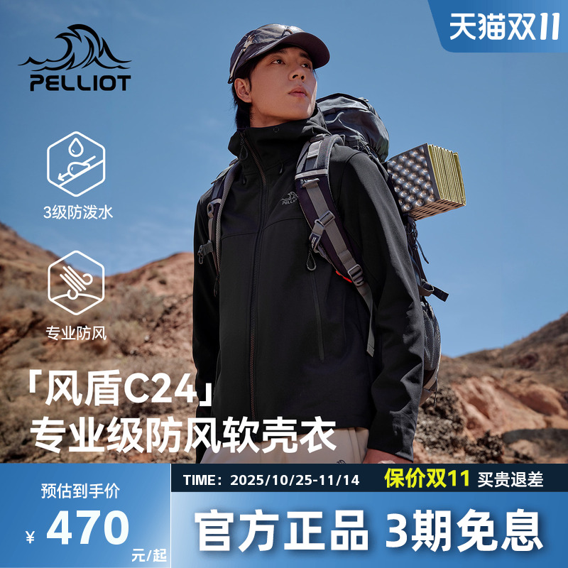 【风盾C24】伯希和软壳衣男新