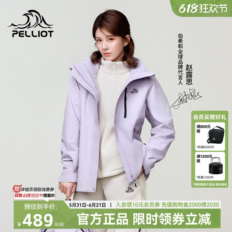 【赵露思同款】伯希和紫色冲锋衣女款小个子运动可拆卸外套男山野