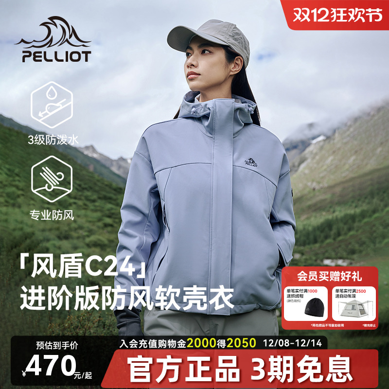 伯希和软壳衣女户外防风夹克