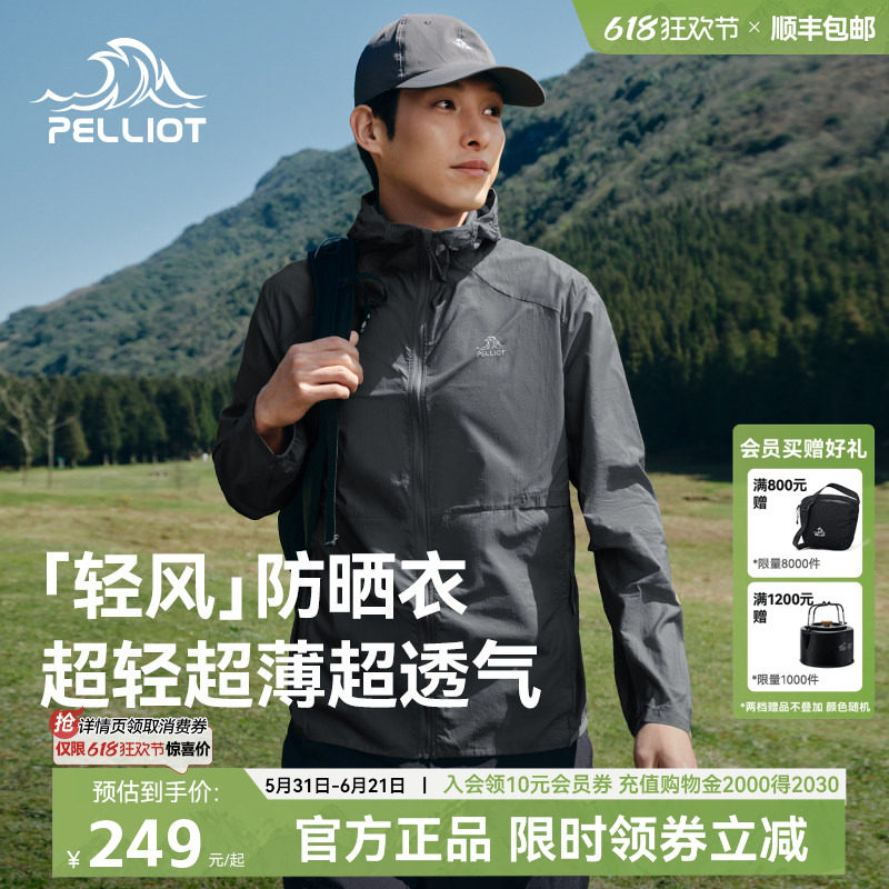 【轻风】伯希和黑色防晒衣男款夏薄款透气皮肤衣户外运动服外套女