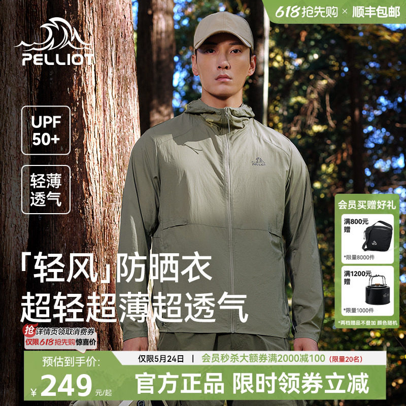 【轻风】伯希和男士防晒衣户外专用轻薄钓鱼跑步登山防晒服外套女