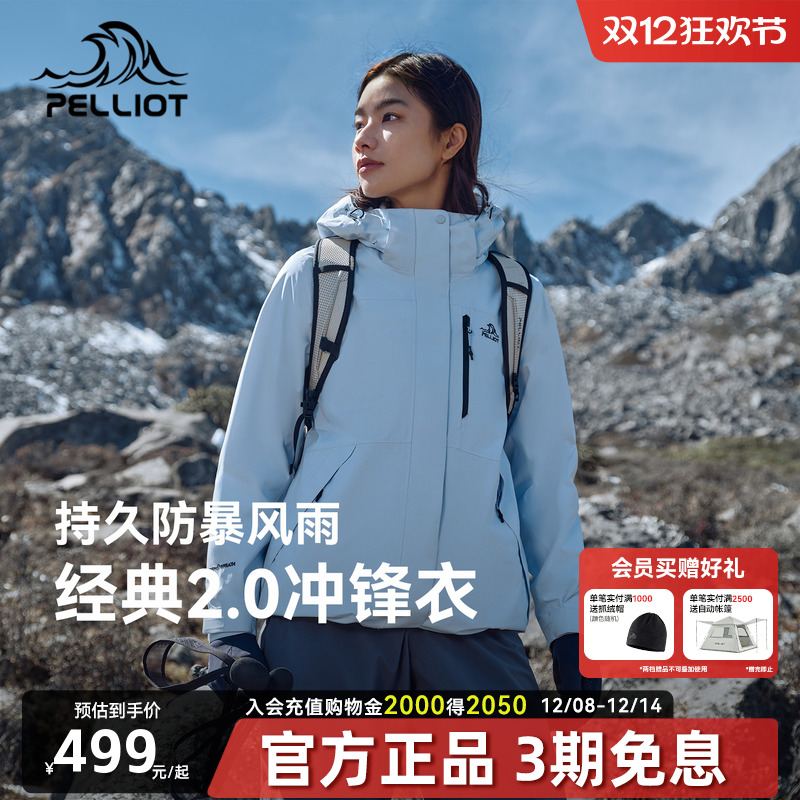 [新色发售]伯希和三合一冲锋衣女抓绒外套男防风防泼水旅游登山服