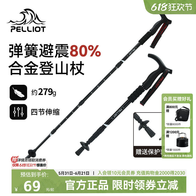 伯希和户外登山杖铝合金拐棍伸缩手杖爬山徒步专业装备防滑拐杖