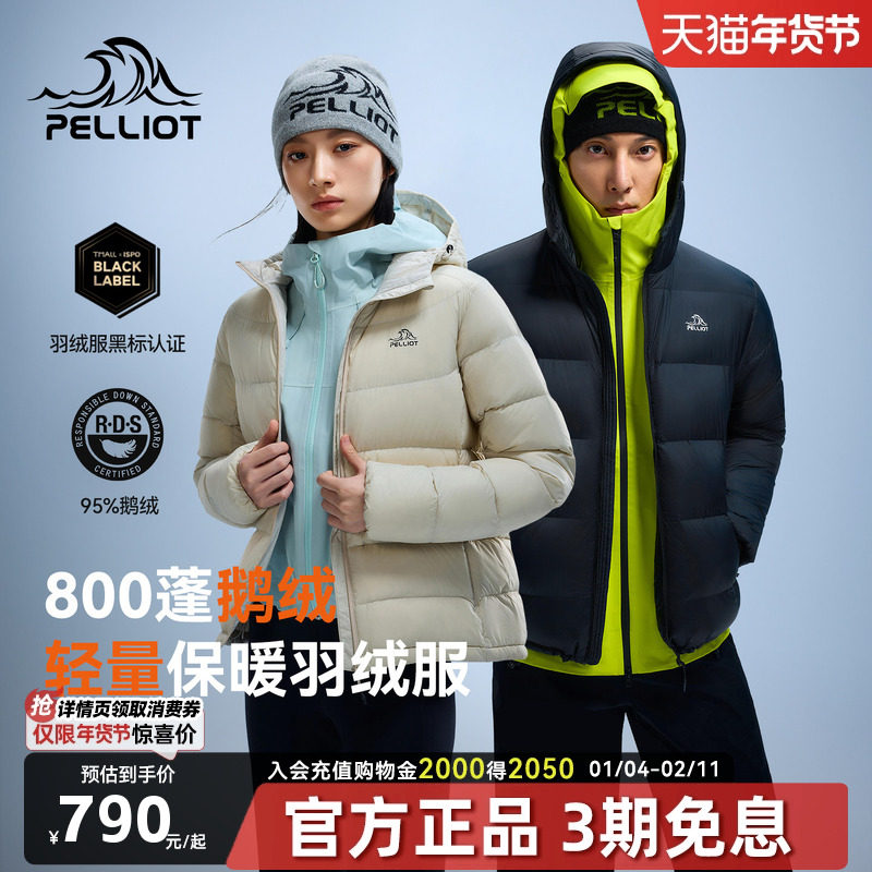 【经典2.0】伯希和高充绒量三防羽绒服800蓬鹅绒衣短款运动外套女,户外/登山/野营/旅行用品,羽绒衣,淘宝优惠券,粉丝福利购,淘宝优惠卷