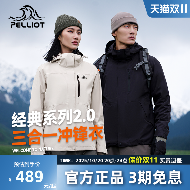伯希和三合一冲锋衣经典款