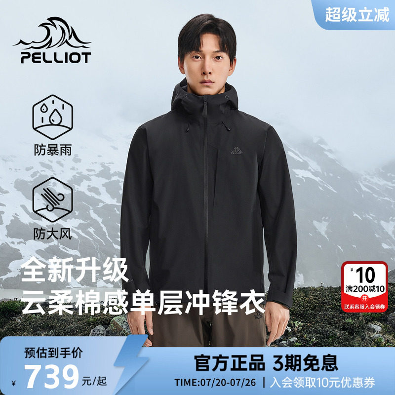 伯希和单层黑色冲锋衣男款2026新款Teflon三防专业全压胶徒步外套