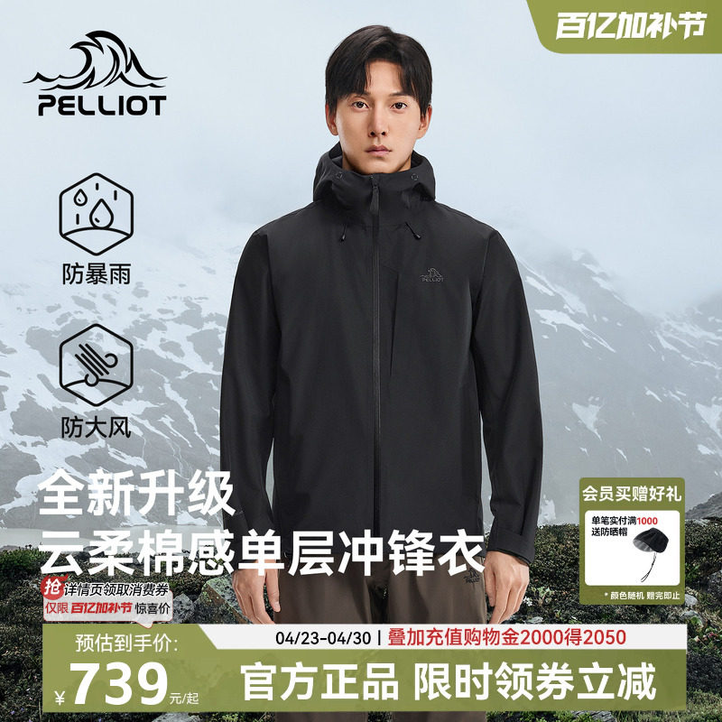 伯希和单层黑色冲锋衣男款2026新款Teflon三防专业全压胶徒步外套