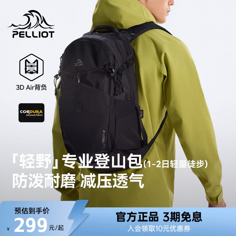 【轻野】伯希和轻量级户外登山包图片