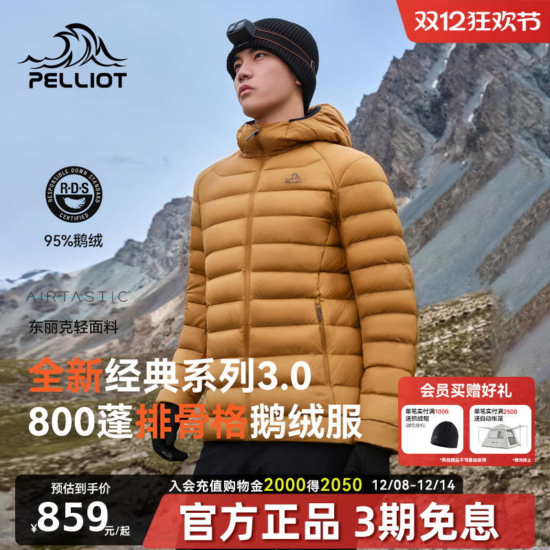 伯希和户外轻薄排骨羽绒服800蓬