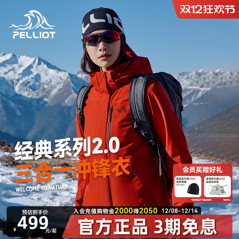 伯希和经典三合一冲锋衣女