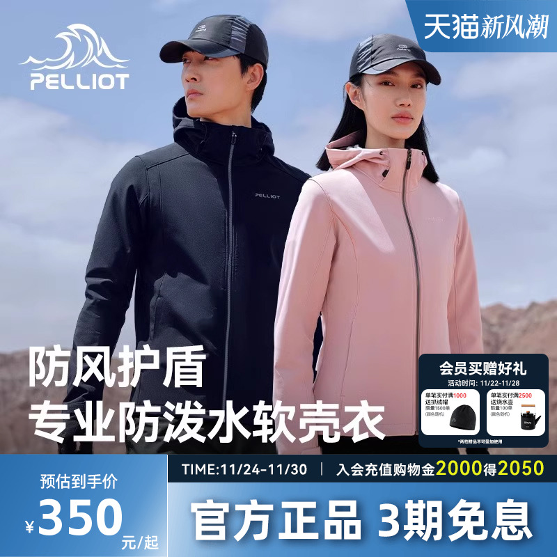 伯希和户外软壳衣休闲外套