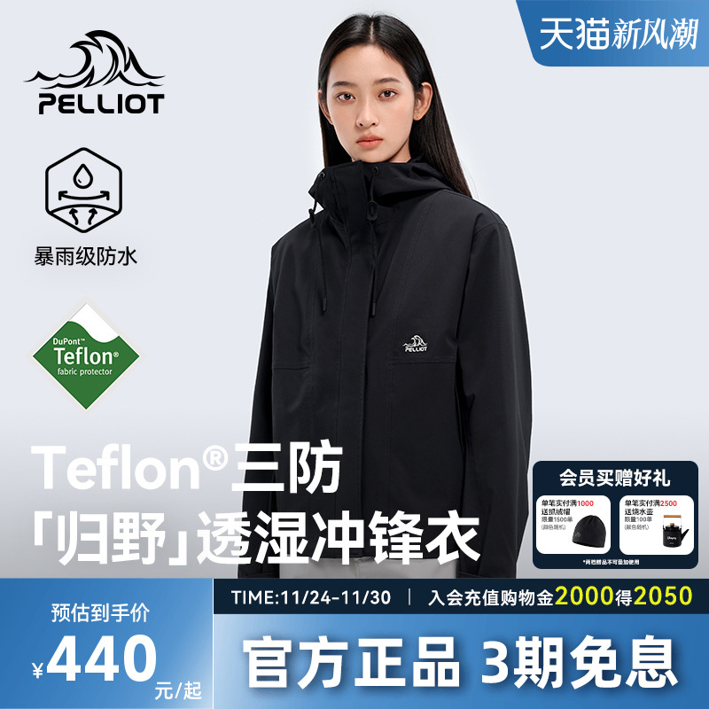 【归野】伯希和户外单层冲锋衣女2025新款Teflon三防徒步登山服男