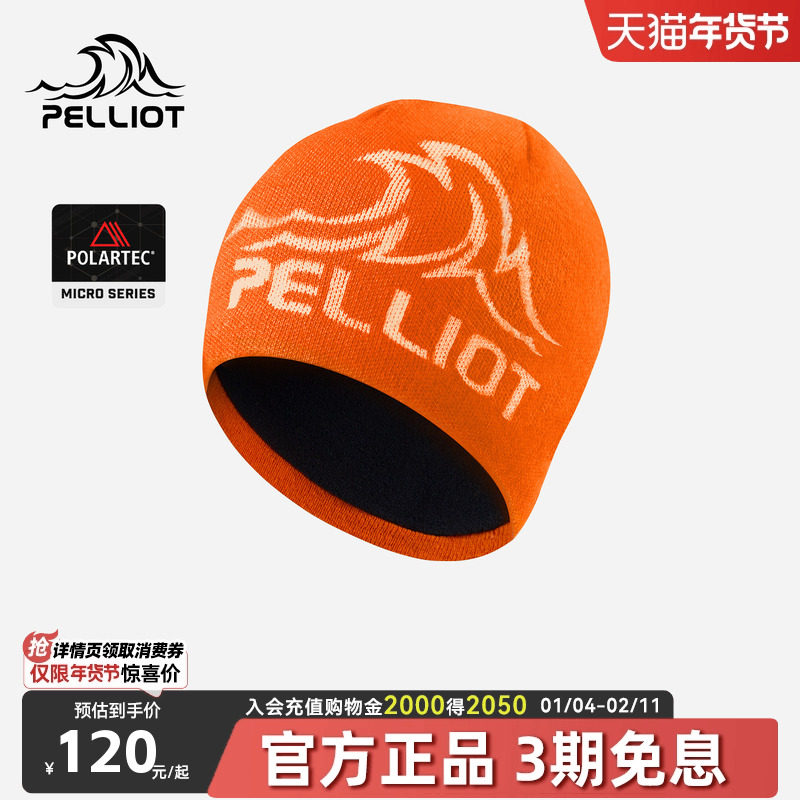 【晴川】伯希和户外抓绒帽女polartec登山徒步防风保暖羊毛帽子冬,运动包/户外包/配件,运动帽,淘宝优惠券,粉丝福利购,淘宝优惠卷