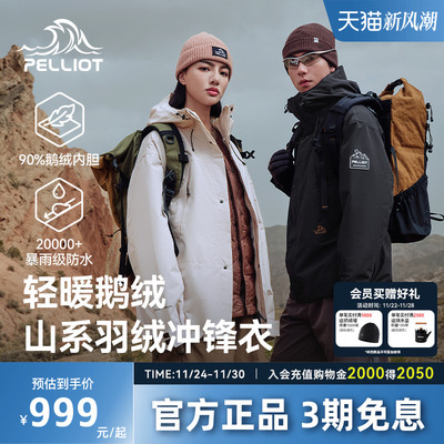 伯希和三合一冲锋衣男羽绒服女