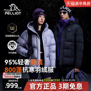泡芙羽绒服女新款 伯希和800蓬冬季 户外鹅绒保暖外套男 极寒Pro