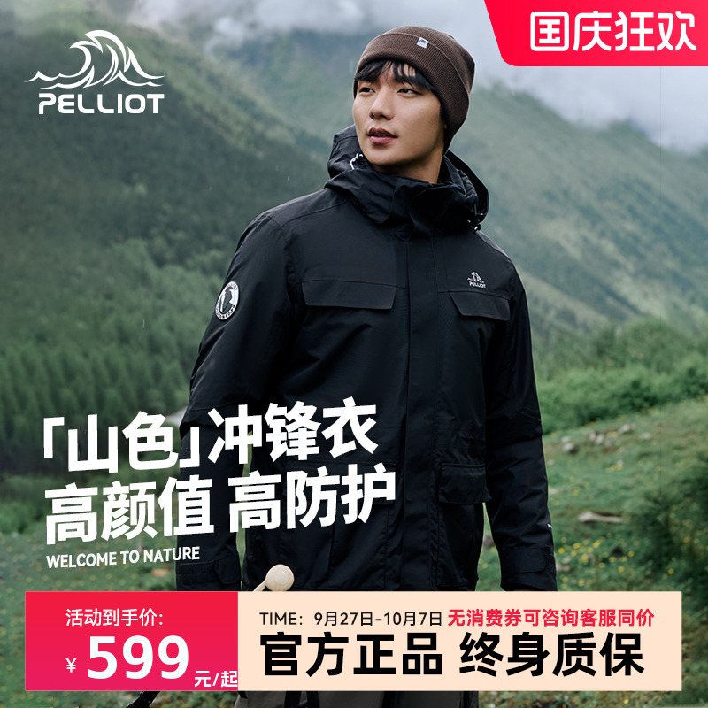 【山色】伯希和户外冲锋衣外套男新款三合一防风防水徒步登山服女