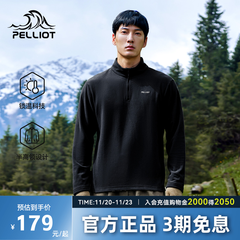 伯希和抓绒衣男户外防风运动卫衣摇粒绒透气打底衫
