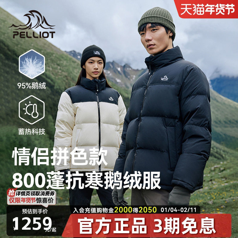 【鹅绒】伯希和户外800蓬羽绒服女2025新款男保暖抗寒防风外套,户外/登山/野营/旅行用品,羽绒衣,淘宝优惠券,粉丝福利购,淘宝优惠卷