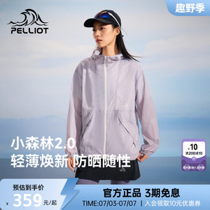 伯希和户外防晒衣女款轻量化皮肤衣专业防紫外线防晒服小森林2.0
