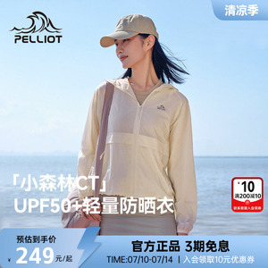 伯希和女生轻薄防晒衣夏户外运动皮肤衣男宽松透气防晒服小森林CT