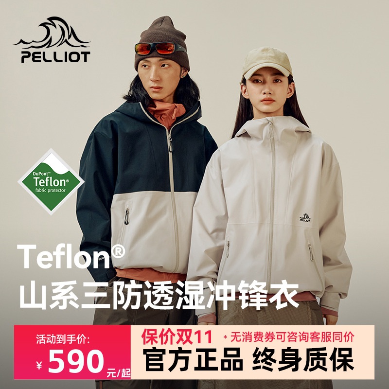 【山系】伯希和户外冲锋衣2025新款Teflon防风防水轻量登山服外套