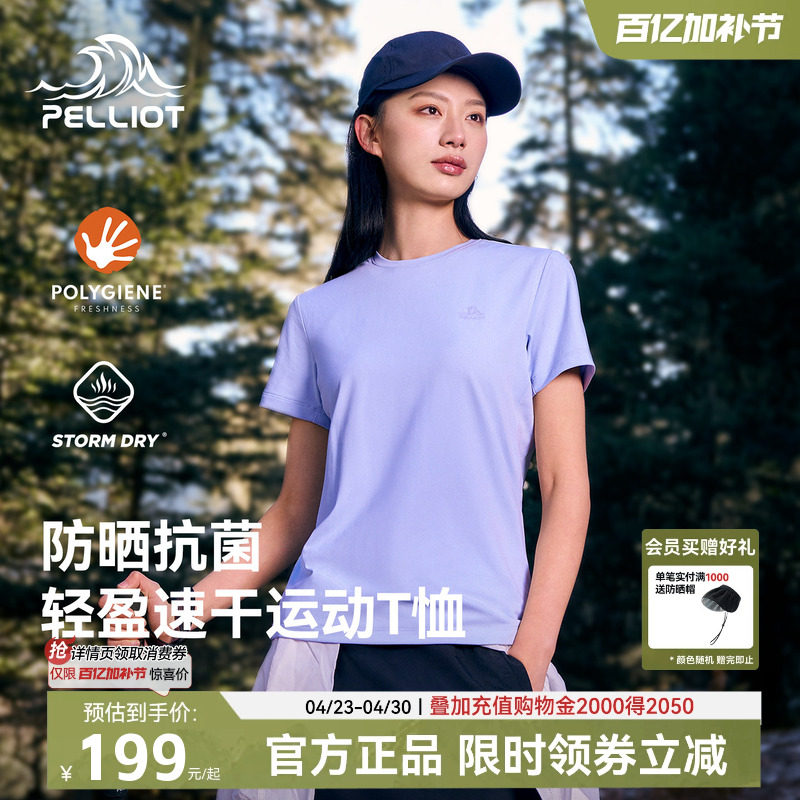 伯希和宽松版t恤女款户外半袖休闲防晒上衣登山运动短袖男速干衣