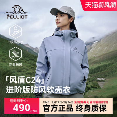 伯希和软壳衣女户外防风夹克