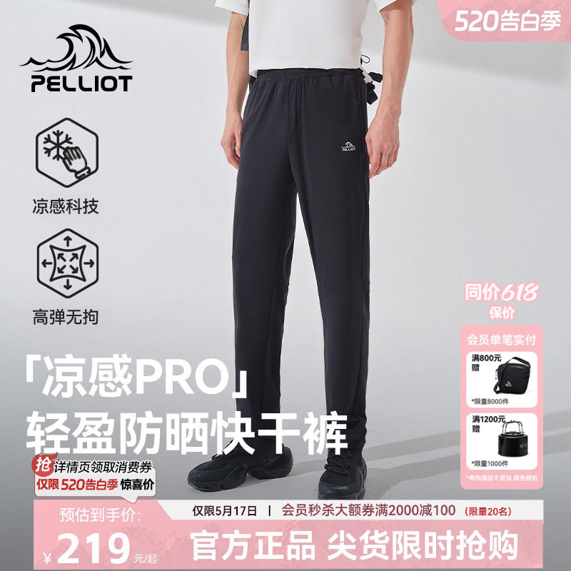 伯希和速干裤男夏户外防晒运动长裤透气弹力徒步登山裤轻薄休闲裤