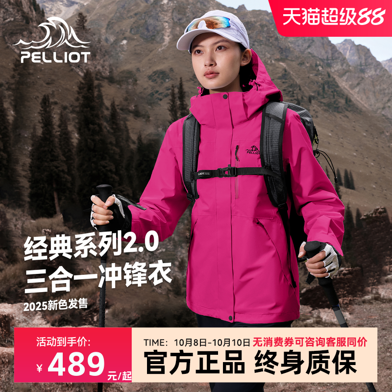 伯希和三合一冲锋衣经典款