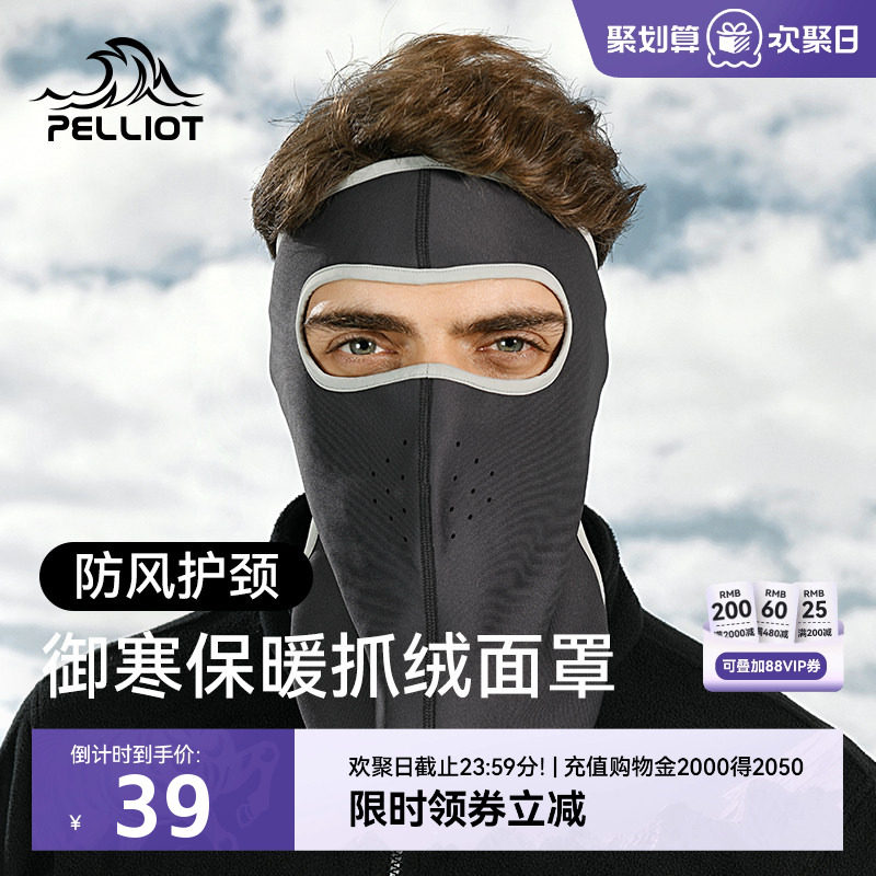 伯希和御寒保暖抓绒面罩男护脸脖套面罩防风头套围脖帽登山装备,户外/登山/野营/旅行用品,其他户外服装,淘宝优惠券,粉丝福利购,淘宝优惠卷