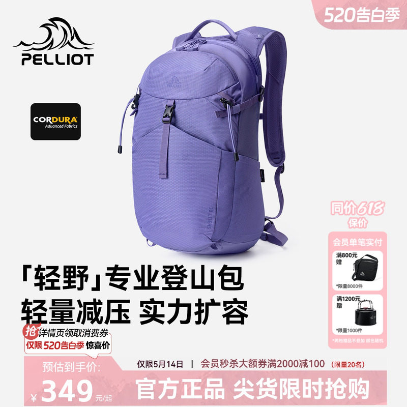 【轻野】伯希和户外登山包女紫色20L徒步背包轻量化通勤双肩包男