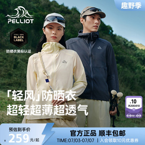 伯希和防晒衣男款夏薄款透气皮肤女春季外套轻薄透气新款上衣轻风