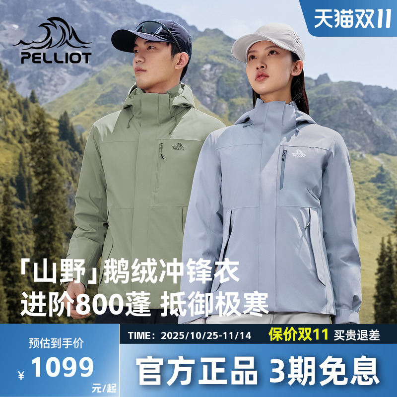伯希和户外羽绒冲锋衣徒步登山服