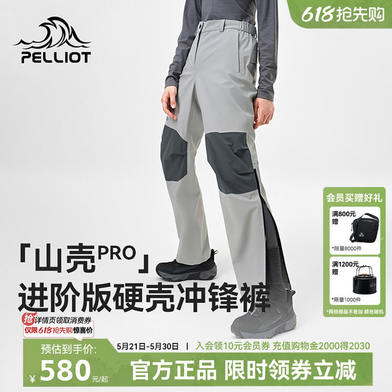 【山壳PRO】伯希和户外硬壳冲锋裤男2026新款三防全压胶登山裤女