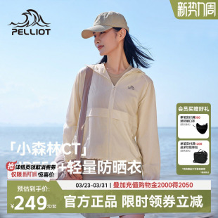 伯希和防晒衣女2026新款 户外宽松透气防晒服 小森林CT运动上衣男士