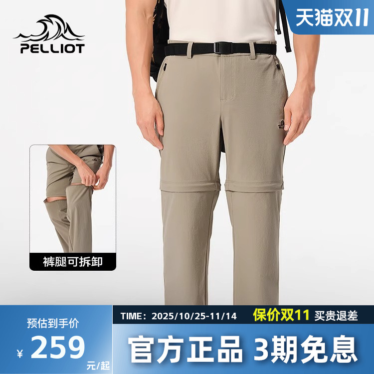 伯希和户外速干裤男CORDURA高弹耐磨快干两节登山裤可拆卸两截裤
