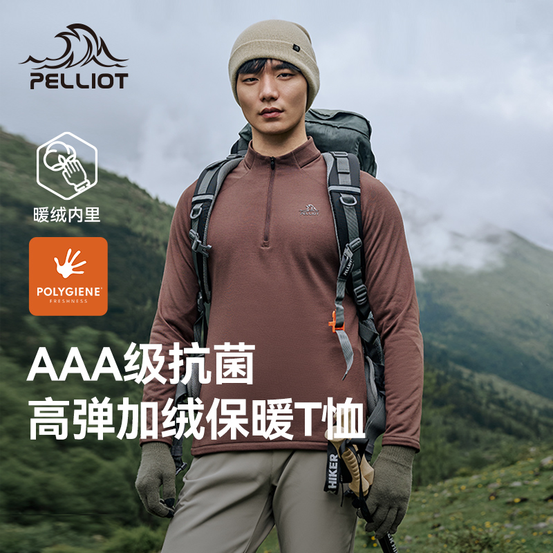 伯希和户外立领长袖T恤男25新款抑菌高弹保暖亲肤修身运动上衣
