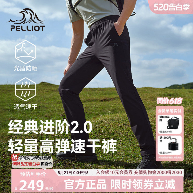 伯希和户外徒步登山高弹速干裤男款经典2.0运动裤徒步运动宽松