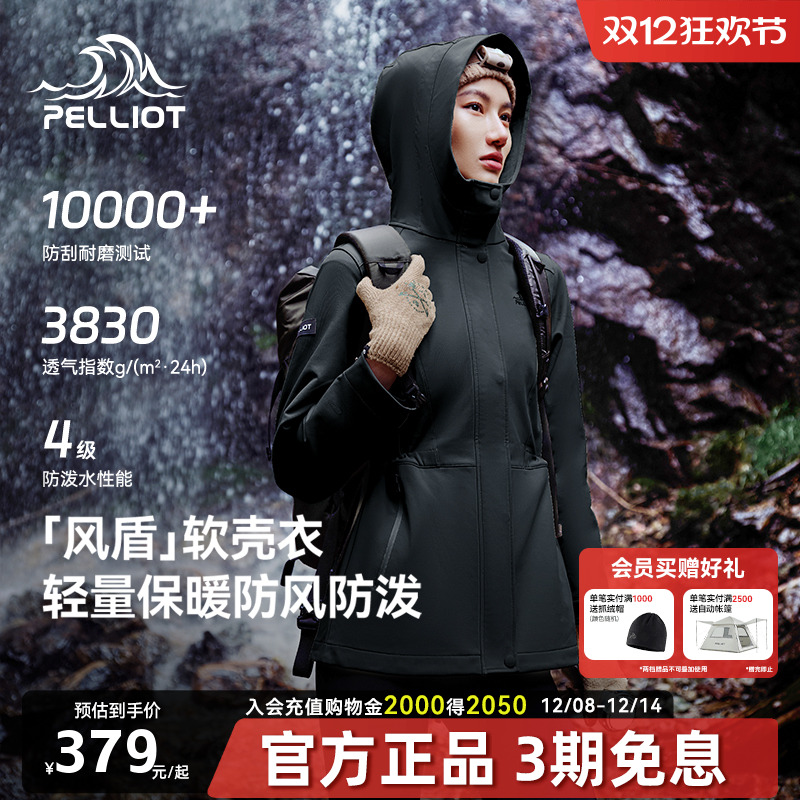 伯希和户外软壳衣女款防风防水