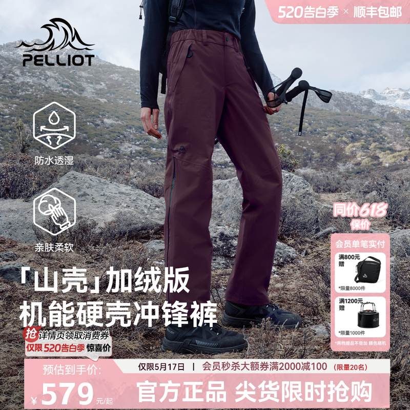 【山壳|加绒版】伯希和户外硬壳冲锋裤男2026新款防水登山裤女