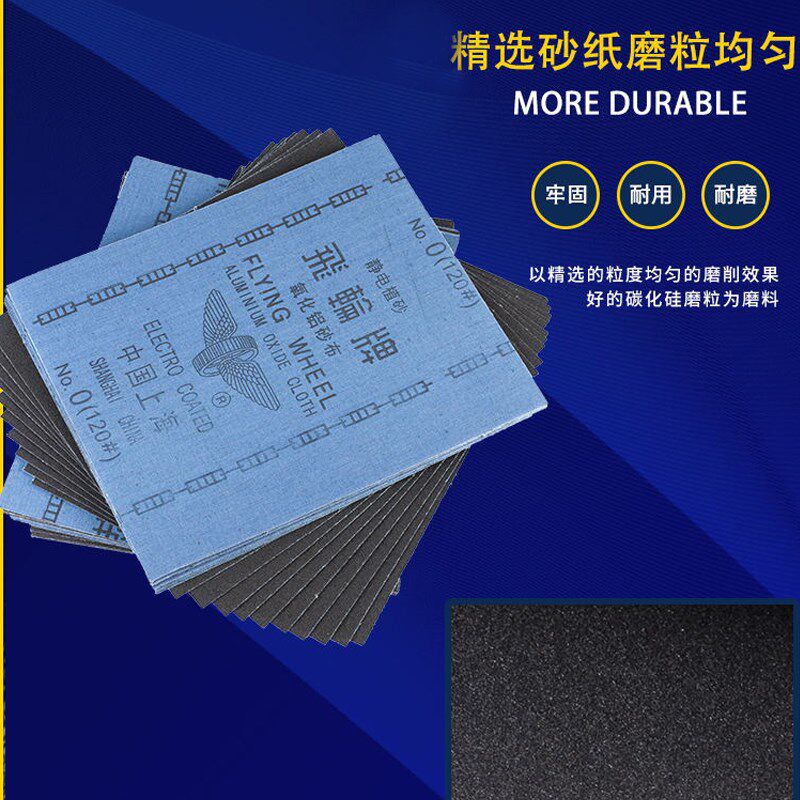 上海飞轮牌氧化铝砂布蓝布面铁砂布砂纸打磨抛光除锈粗细规格齐全