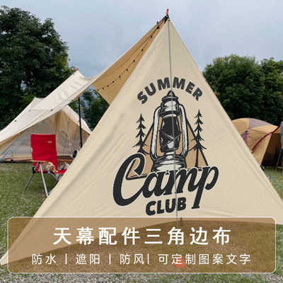 户外天幕挡风墙三角边布冬季摆摊烧烤防风屏天幕配件挡风板阵幕