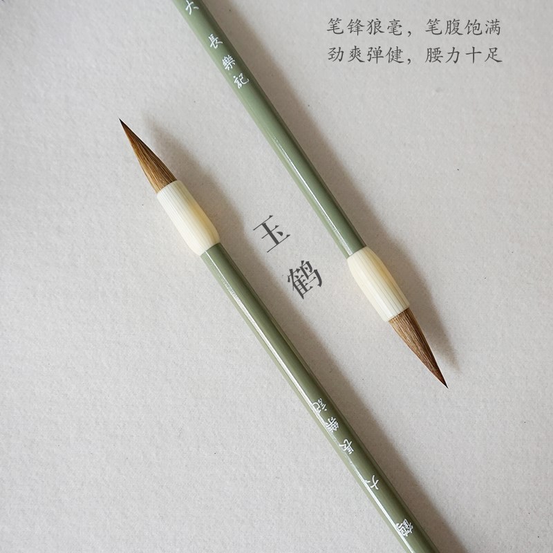 长乐记玉鹤瘦金体毛笔抄经国画书法练习专用纯狼毫笔心小楷行书笔