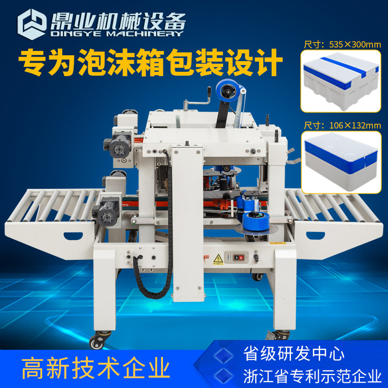 鼎业泡沫箱封箱机 纸箱保温箱胶带侧封包装机 蔬菜电商快递打包机