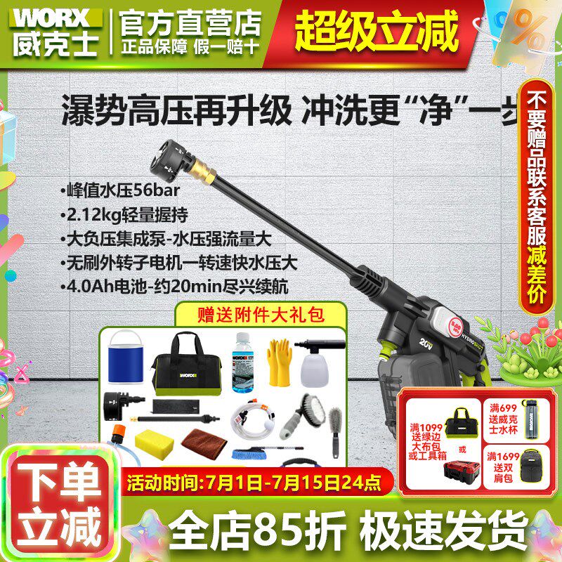 威克士锂电无线洗车机WU633家用高压洗车水枪可携式充电式电动工